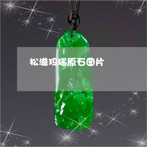 松滋玛瑙原石图片/2023071414937