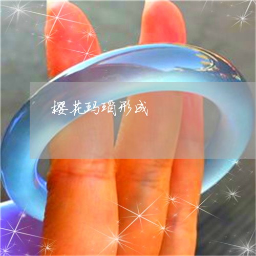 樱花玛瑙形成/2023060464846