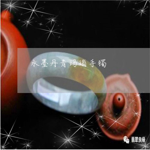 水墨丹青玛瑙手镯/2023061933615