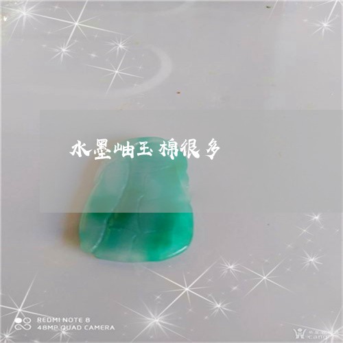 水墨岫玉棉很多/2023062291814