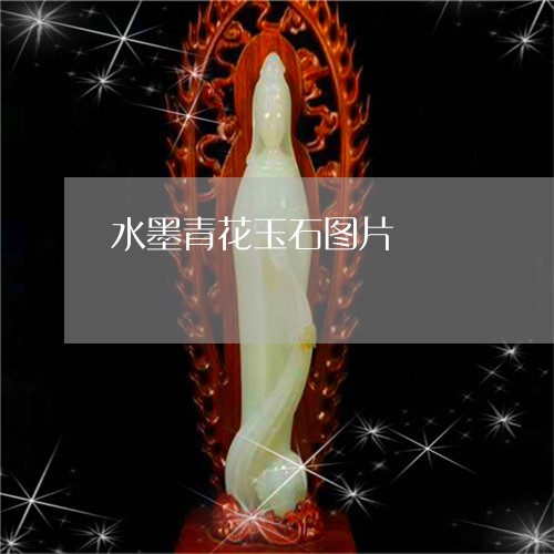 水墨青花玉石图片/2023061914825