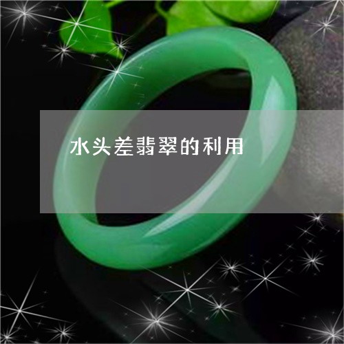 水头差翡翠的利用/2023122004926