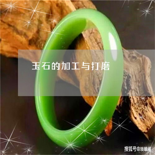 玉石的加工与打磨/2023061680504