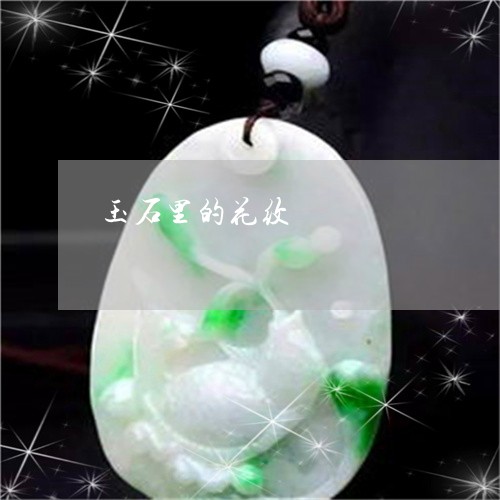 玉石里的花纹/2023031625161