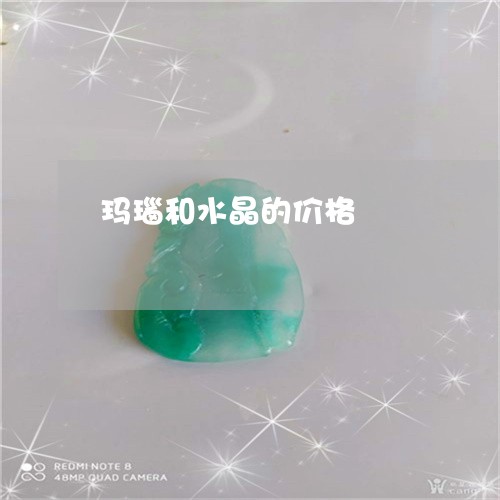 玛瑙和水晶的价格/2023071269471