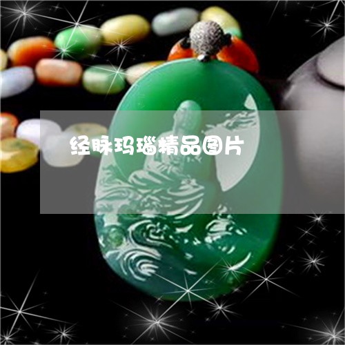 经脉玛瑙精品图片/2023070970616