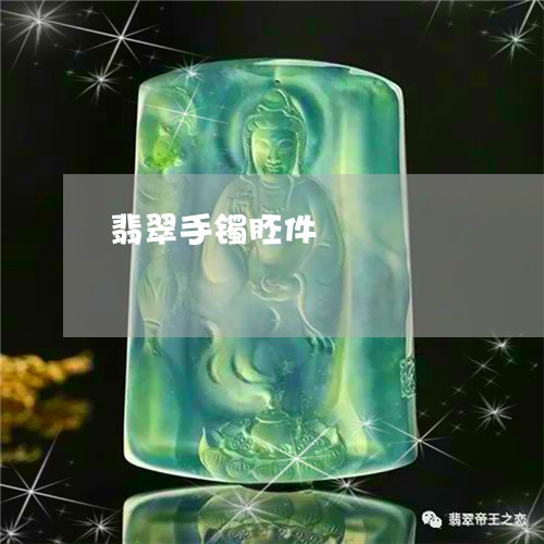 翡翠手镯胚件/2023102972503