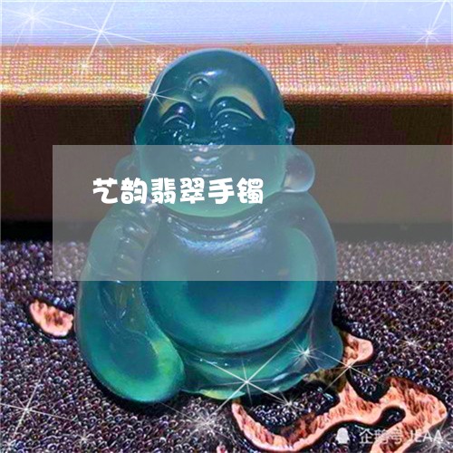 艺韵翡翠手镯/2023052720795