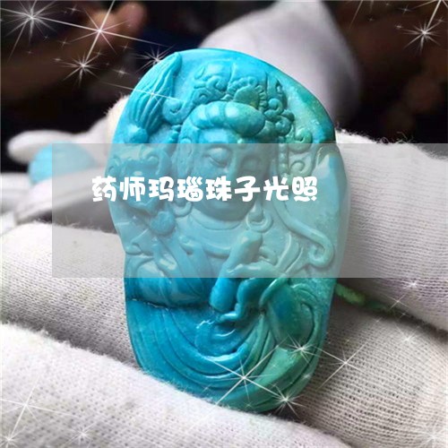 药师玛瑙珠子光照/2023062941606