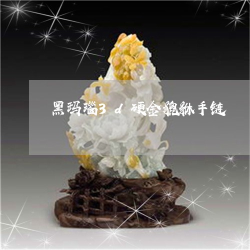 黑玛瑙3d硬金貔貅手链/2023061534938